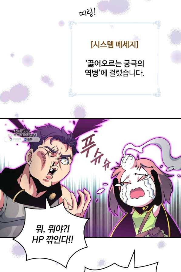 나는 될놈이다 126화 87