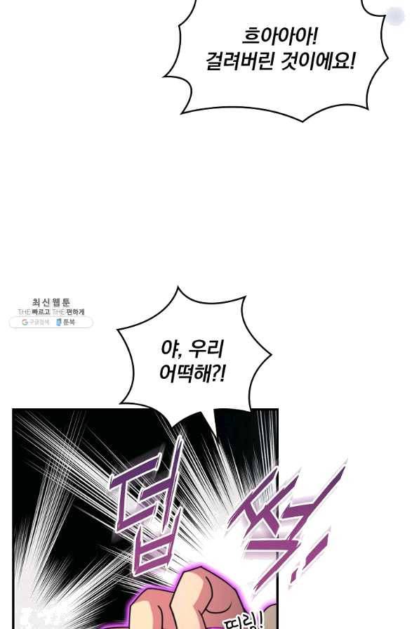나는 될놈이다 126화 88