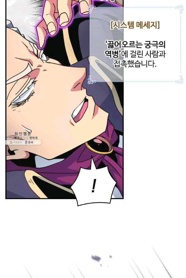 나는 될놈이다 126화 89