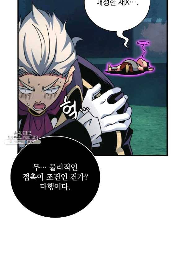 나는 될놈이다 126화 92