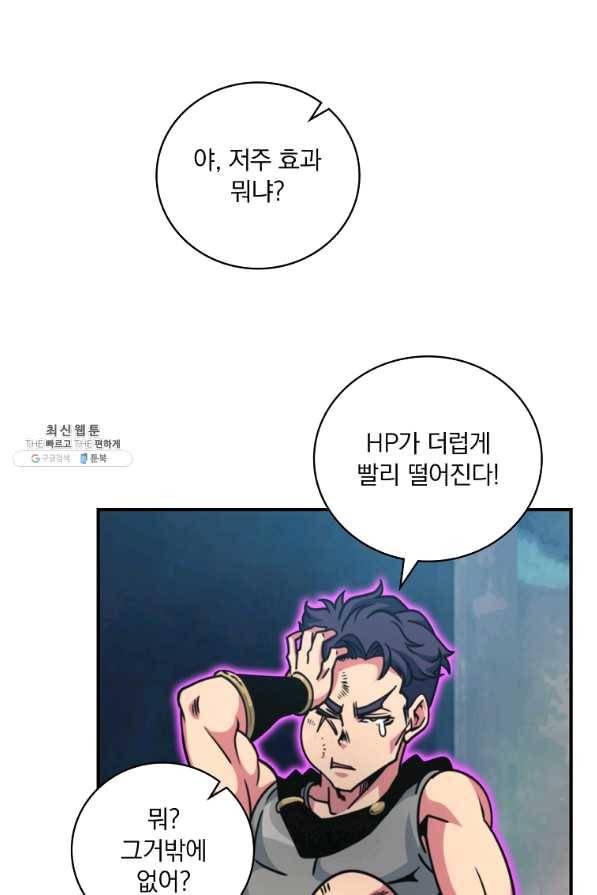 나는 될놈이다 126화 93