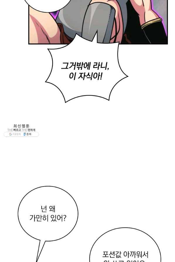 나는 될놈이다 126화 94