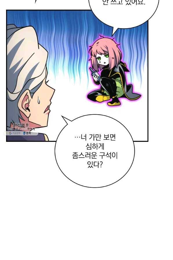 나는 될놈이다 126화 95