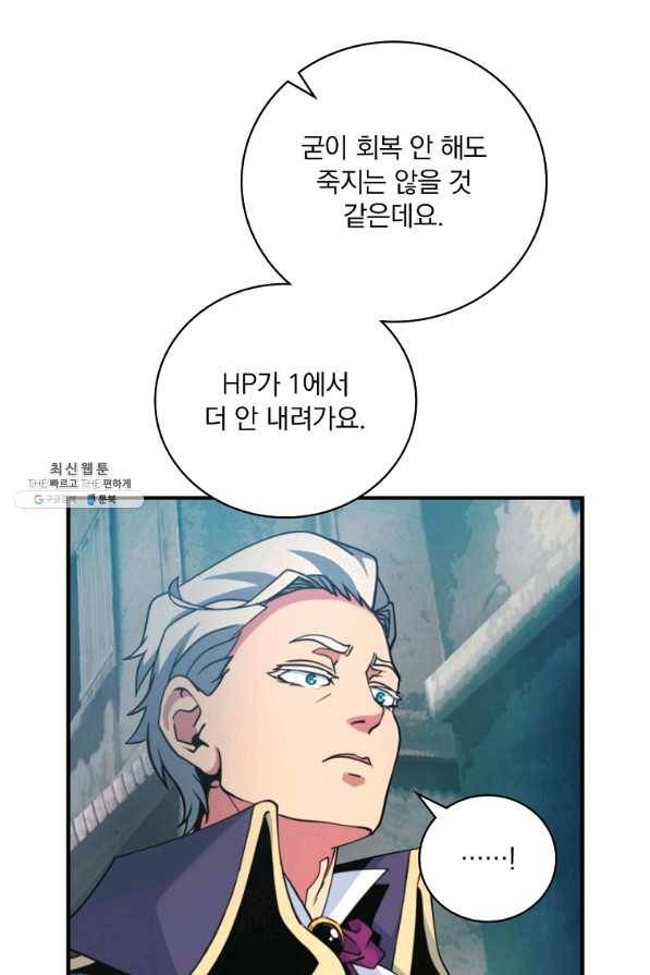 나는 될놈이다 126화 96