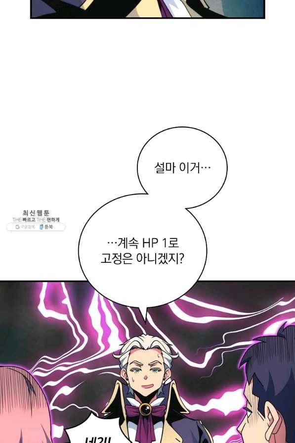 나는 될놈이다 126화 97
