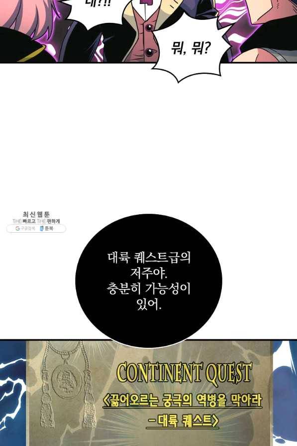 나는 될놈이다 126화 98
