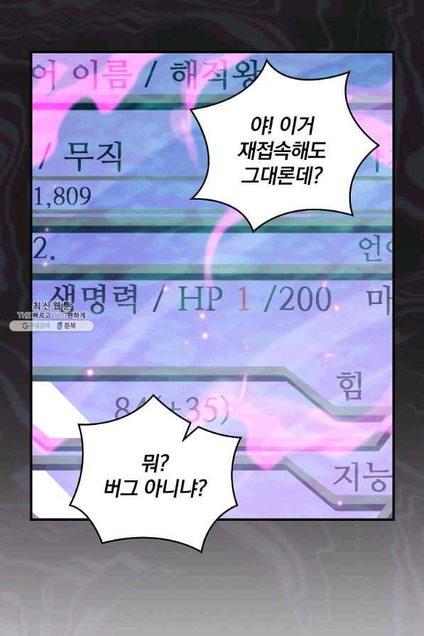 나는 될놈이다 126화 104