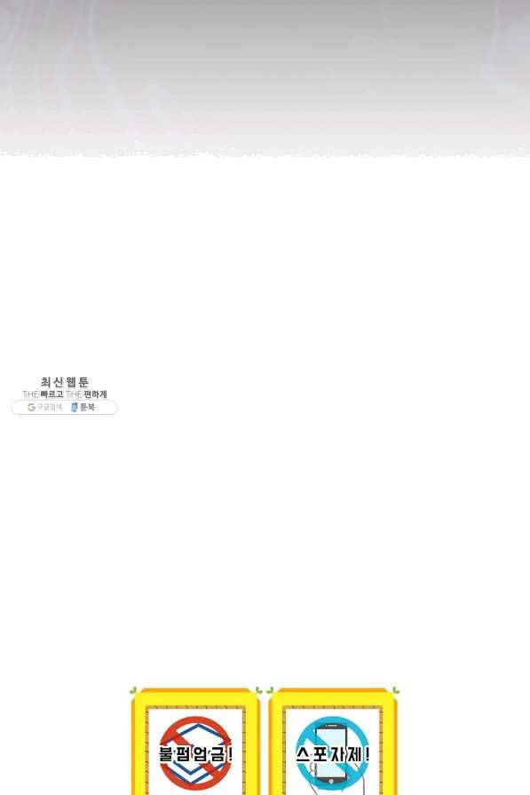 나는 될놈이다 126화 105