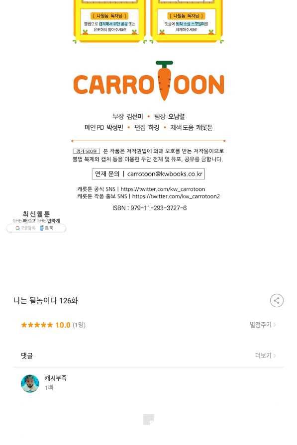 나는 될놈이다 126화 106