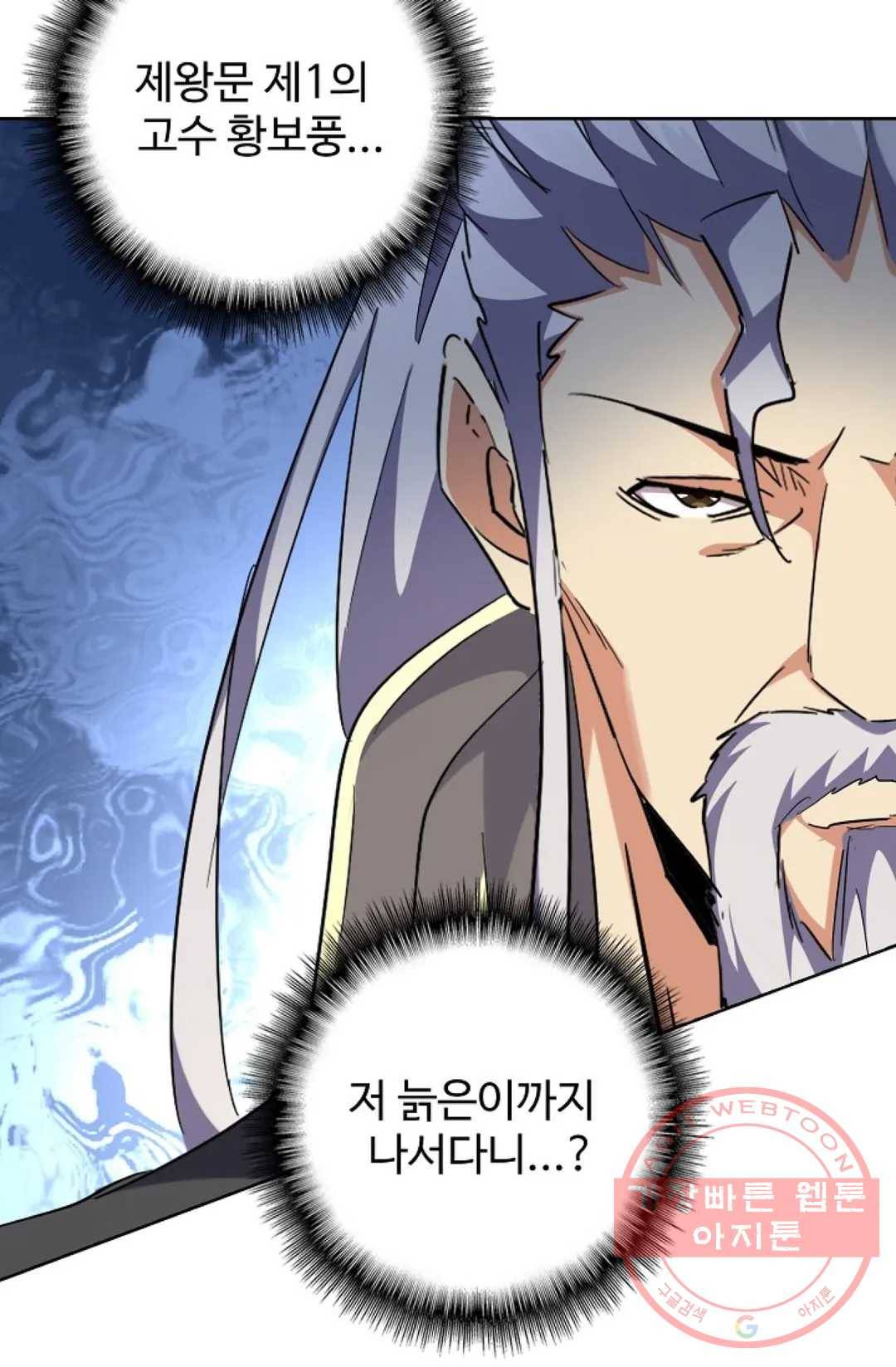 마황의 귀환 239화 5