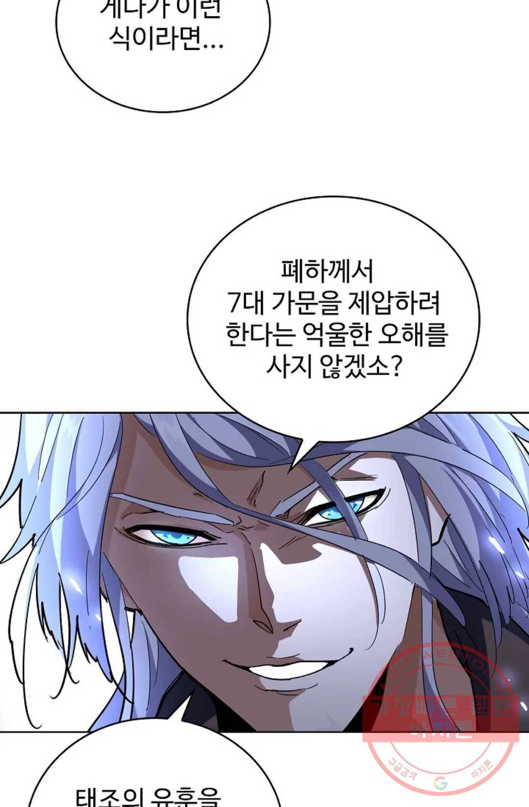 마황의 귀환 239화 10