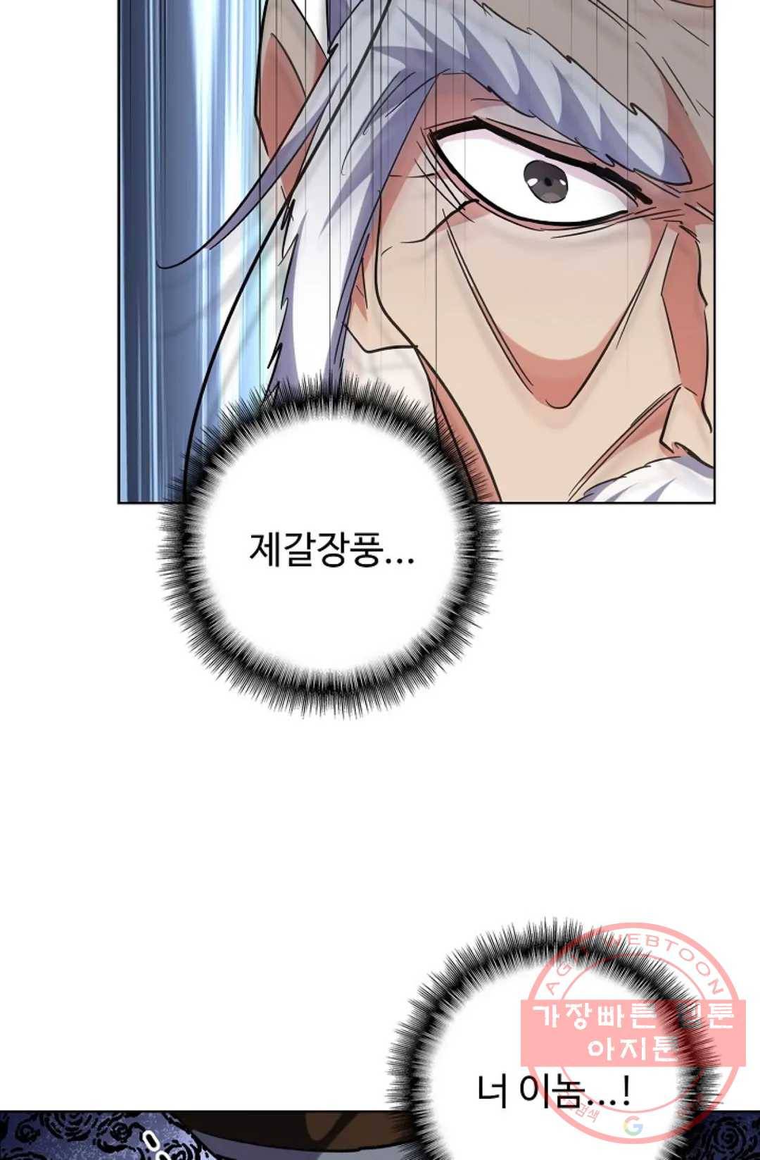 마황의 귀환 239화 12