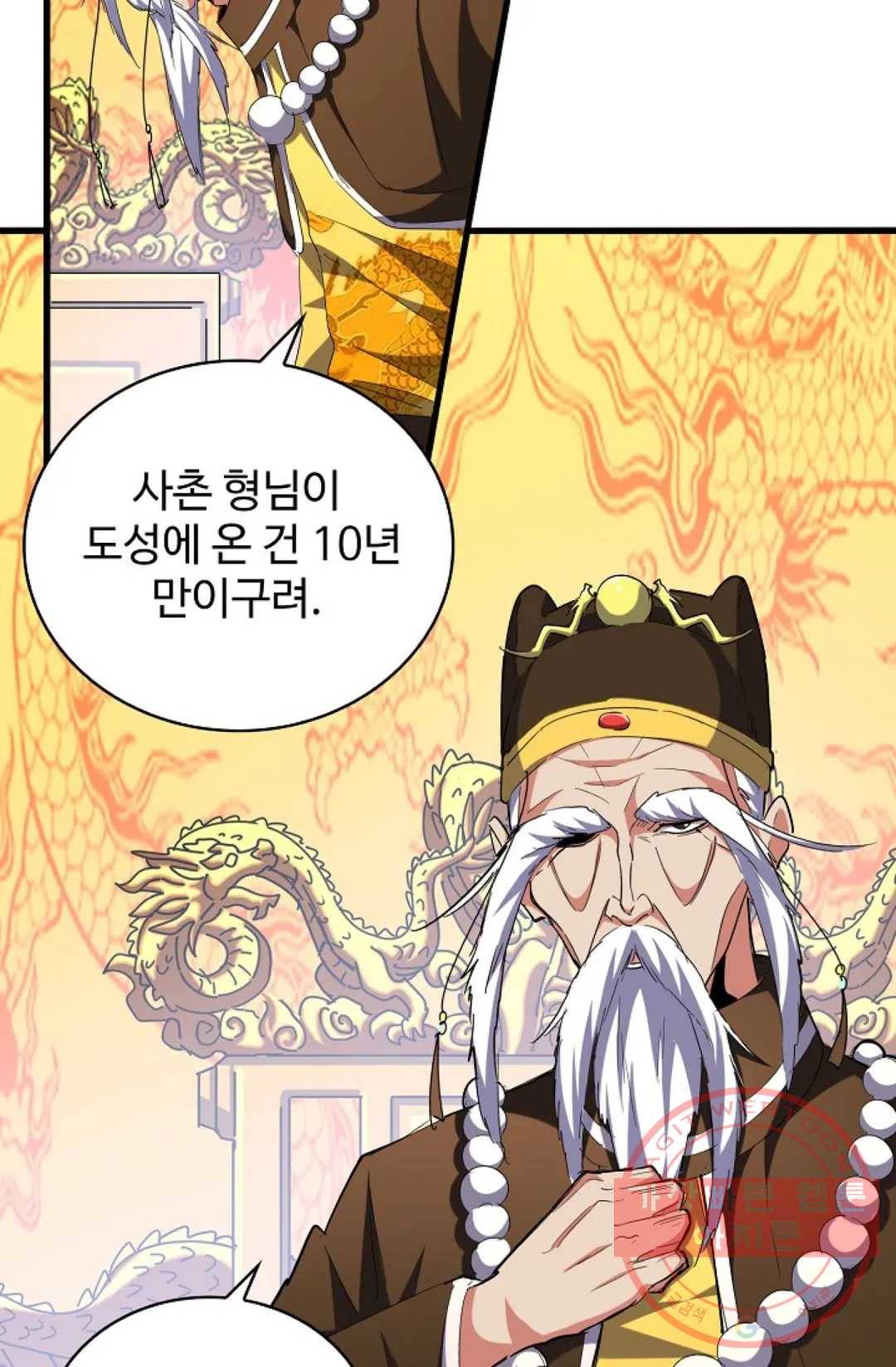 마황의 귀환 239화 14
