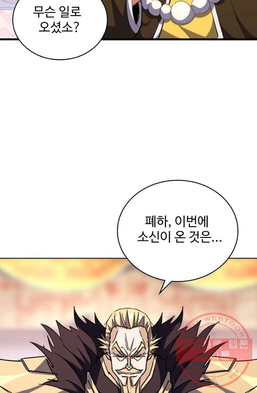 마황의 귀환 239화 15