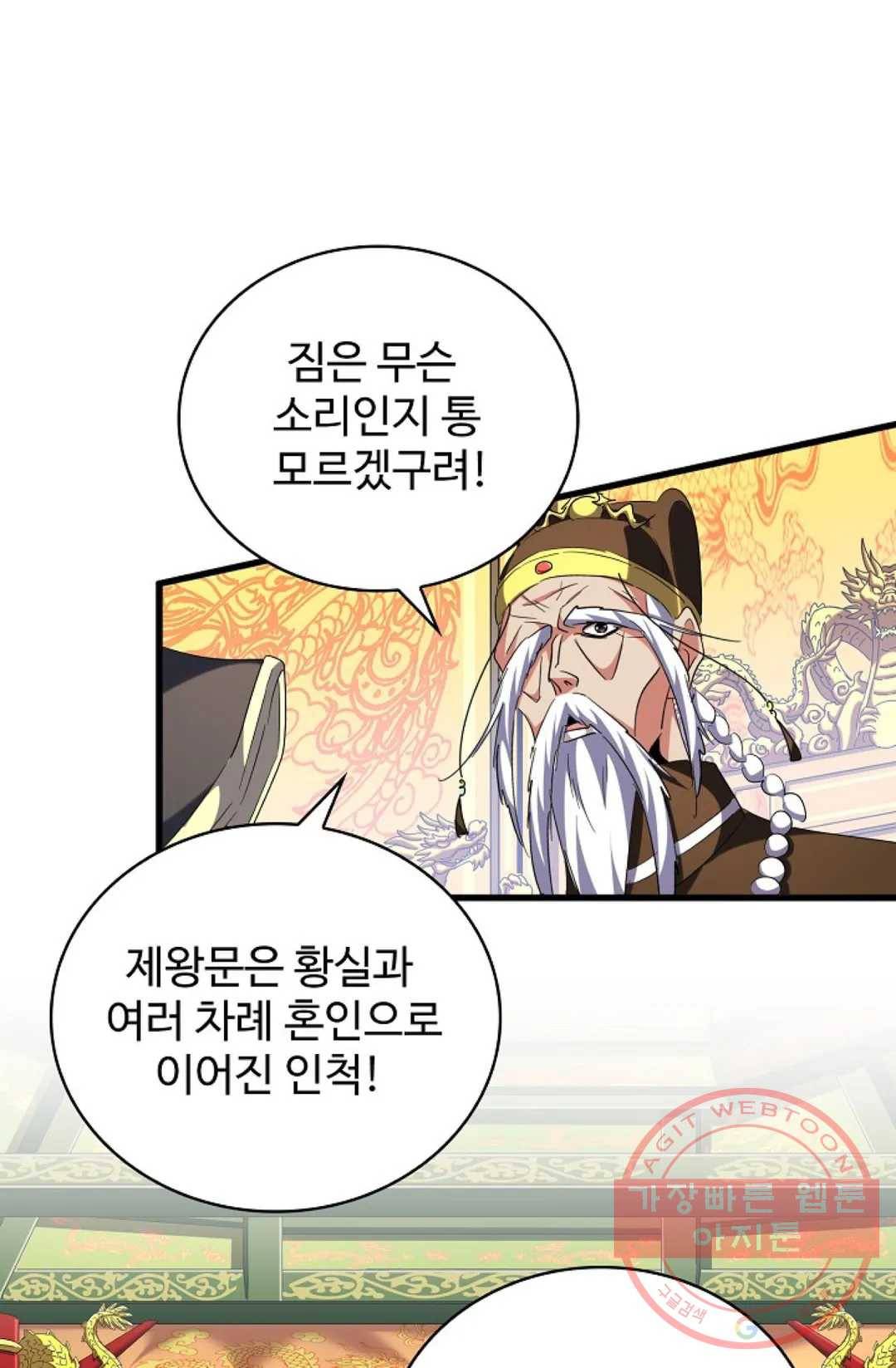 마황의 귀환 239화 18