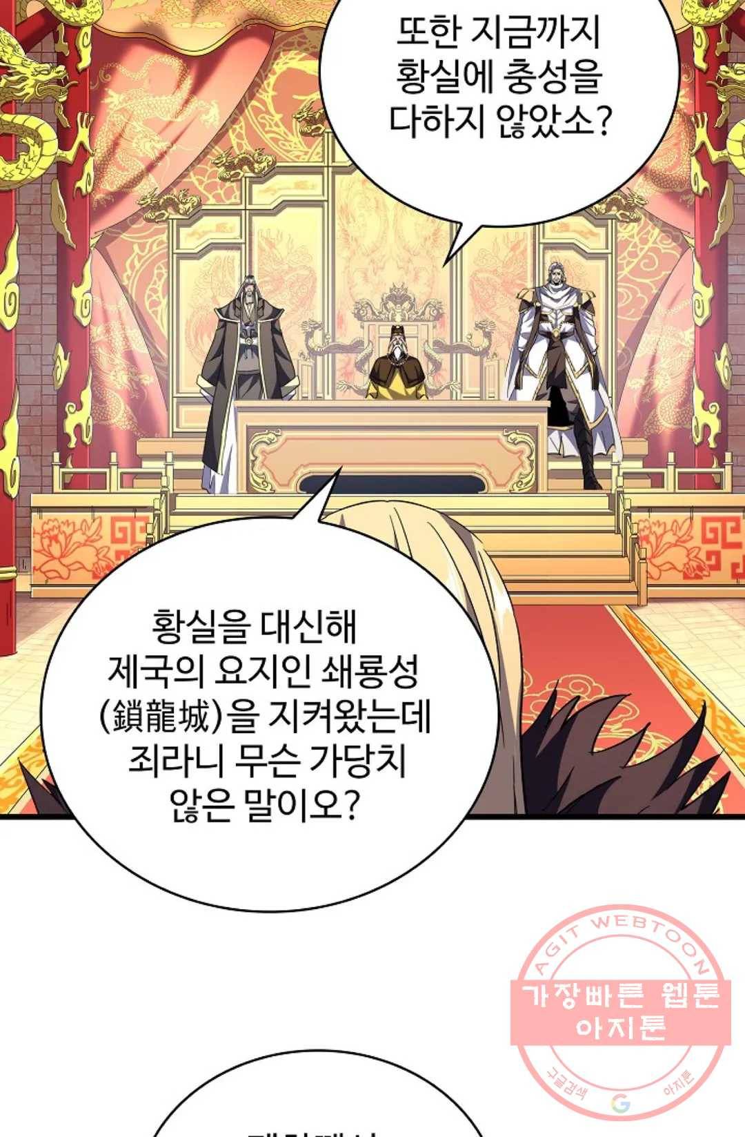 마황의 귀환 239화 19