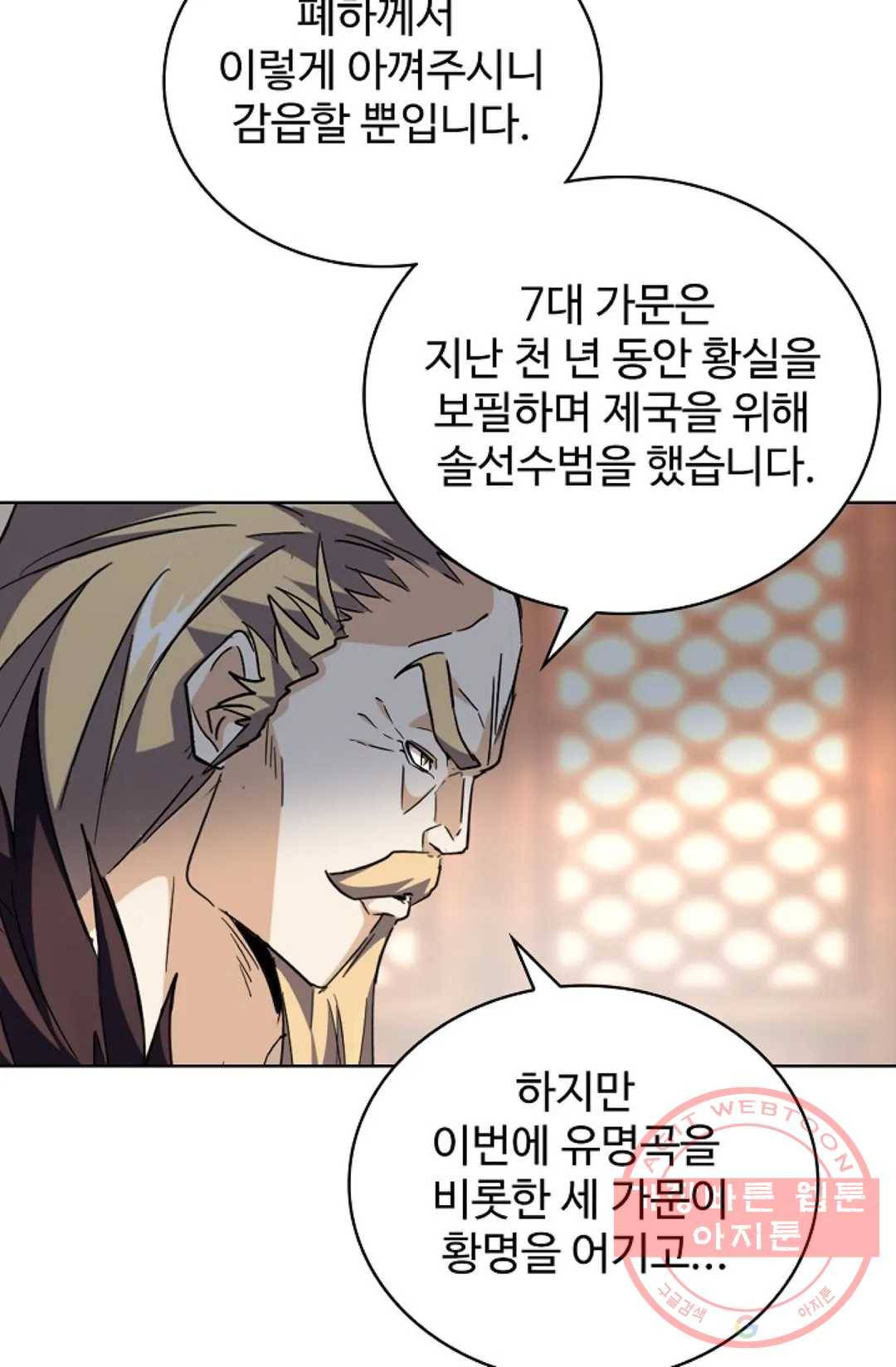 마황의 귀환 239화 20