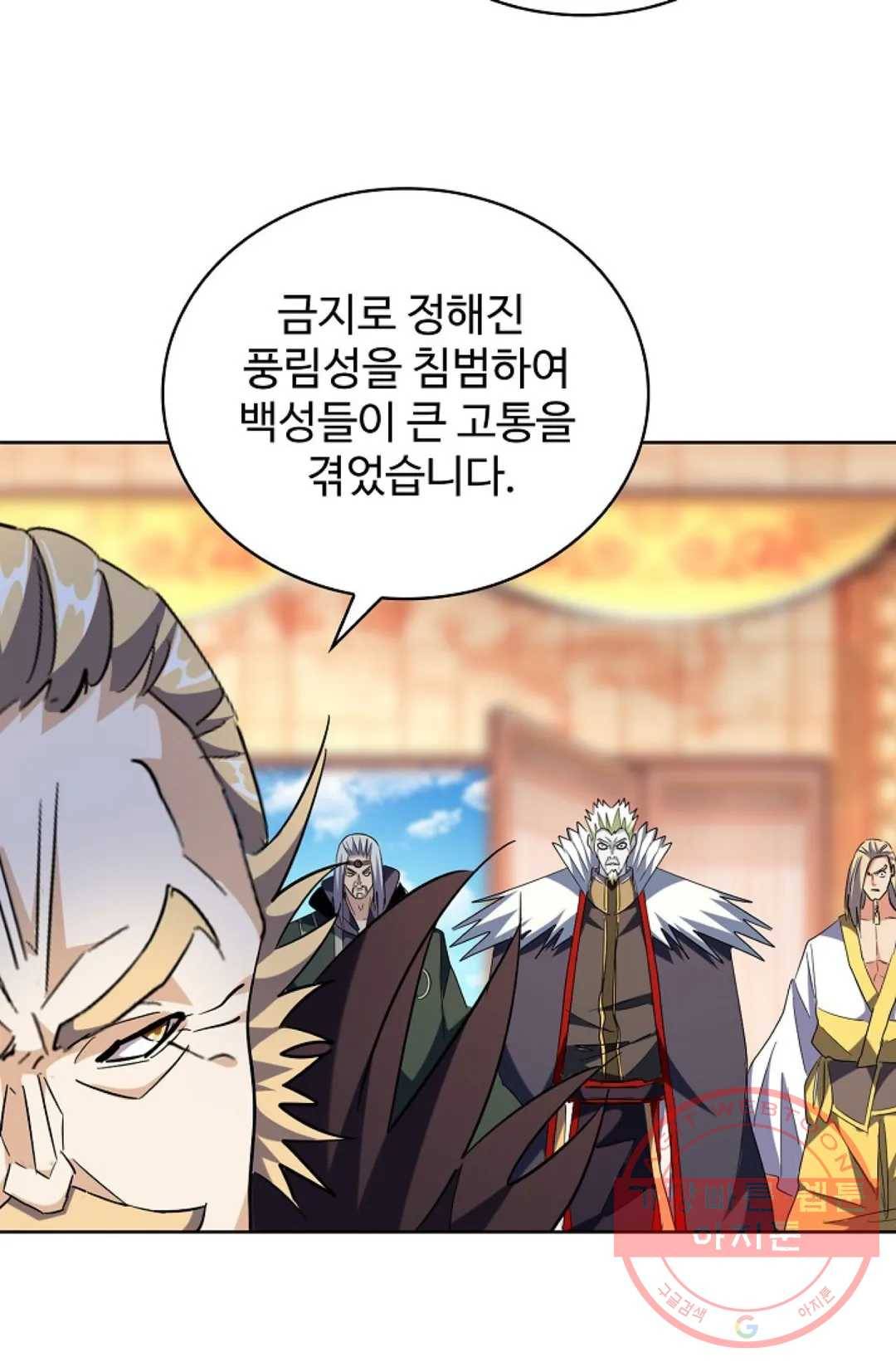 마황의 귀환 239화 21