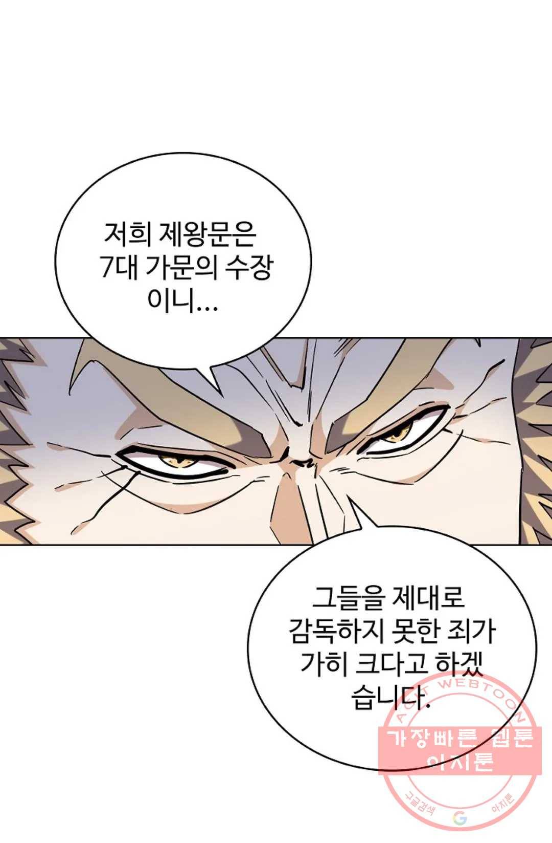마황의 귀환 239화 22