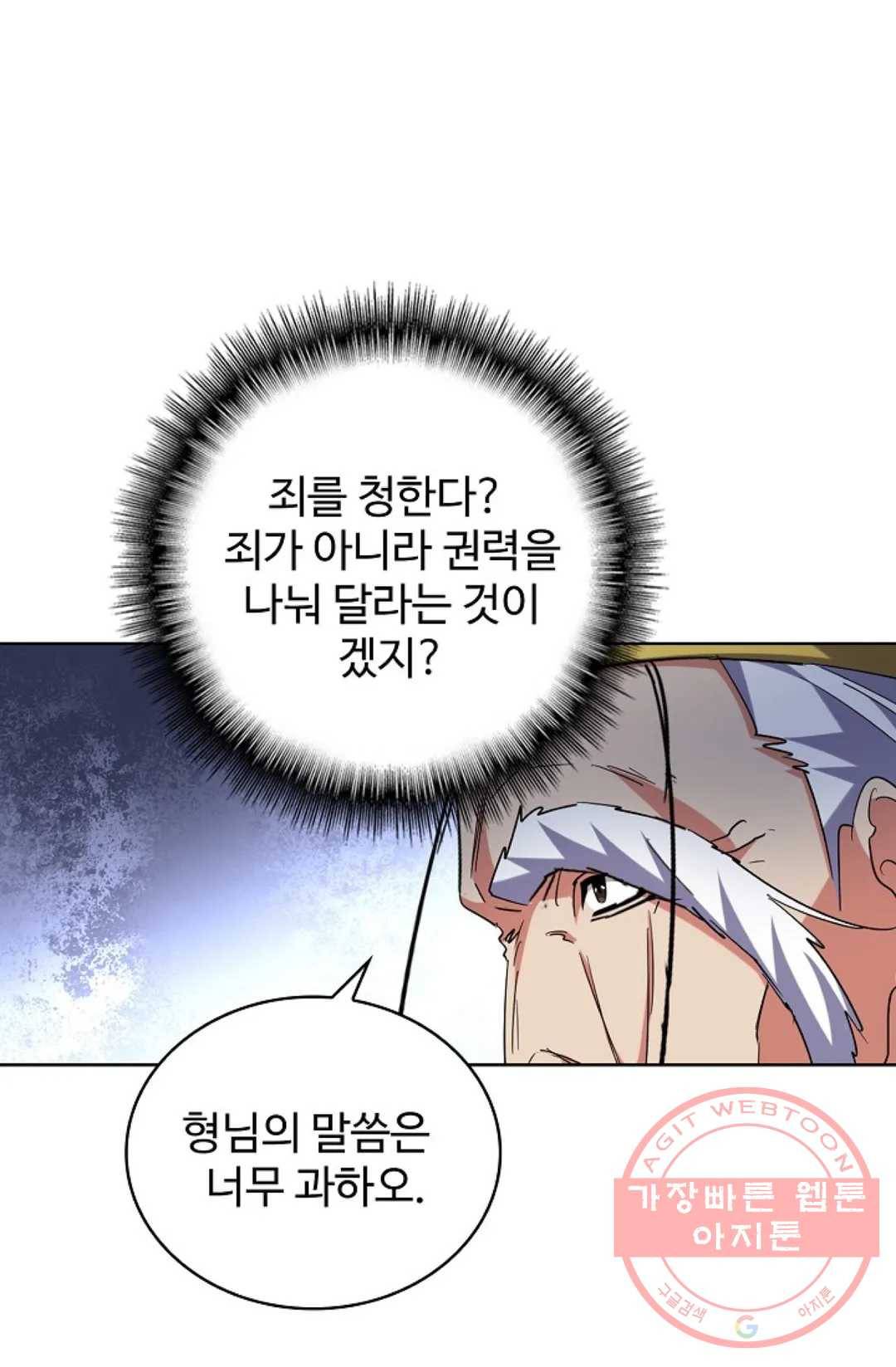 마황의 귀환 239화 24