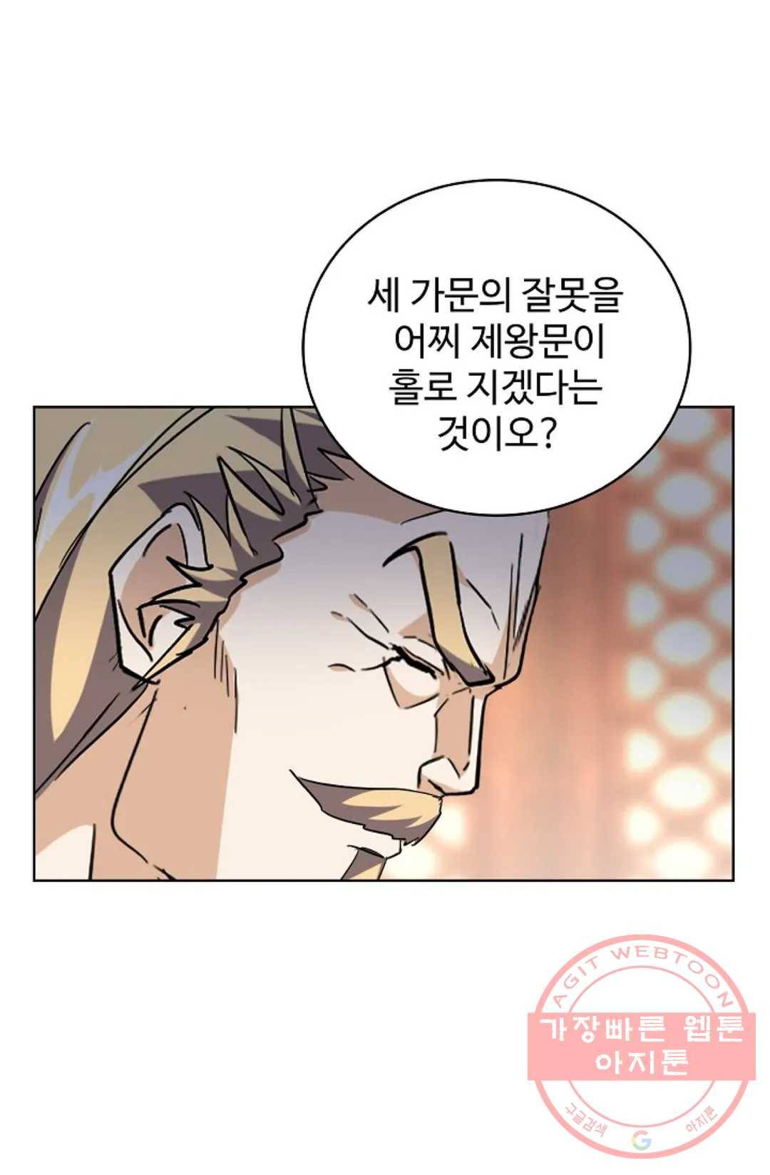 마황의 귀환 239화 25