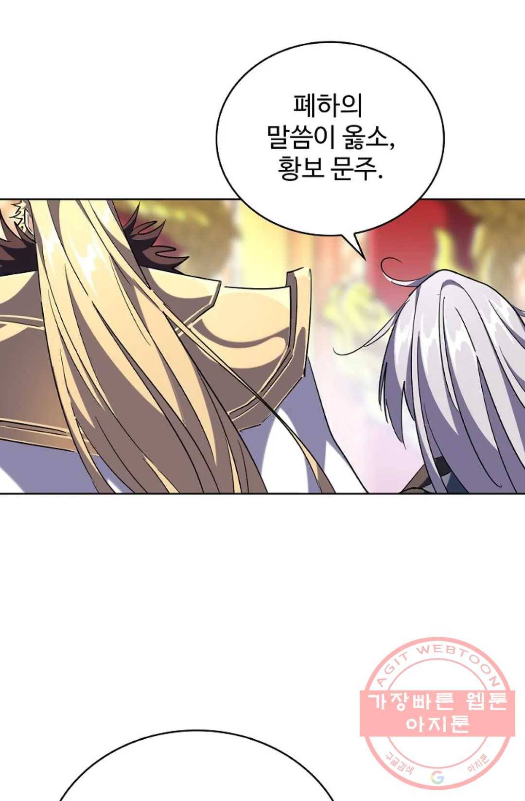 마황의 귀환 239화 26