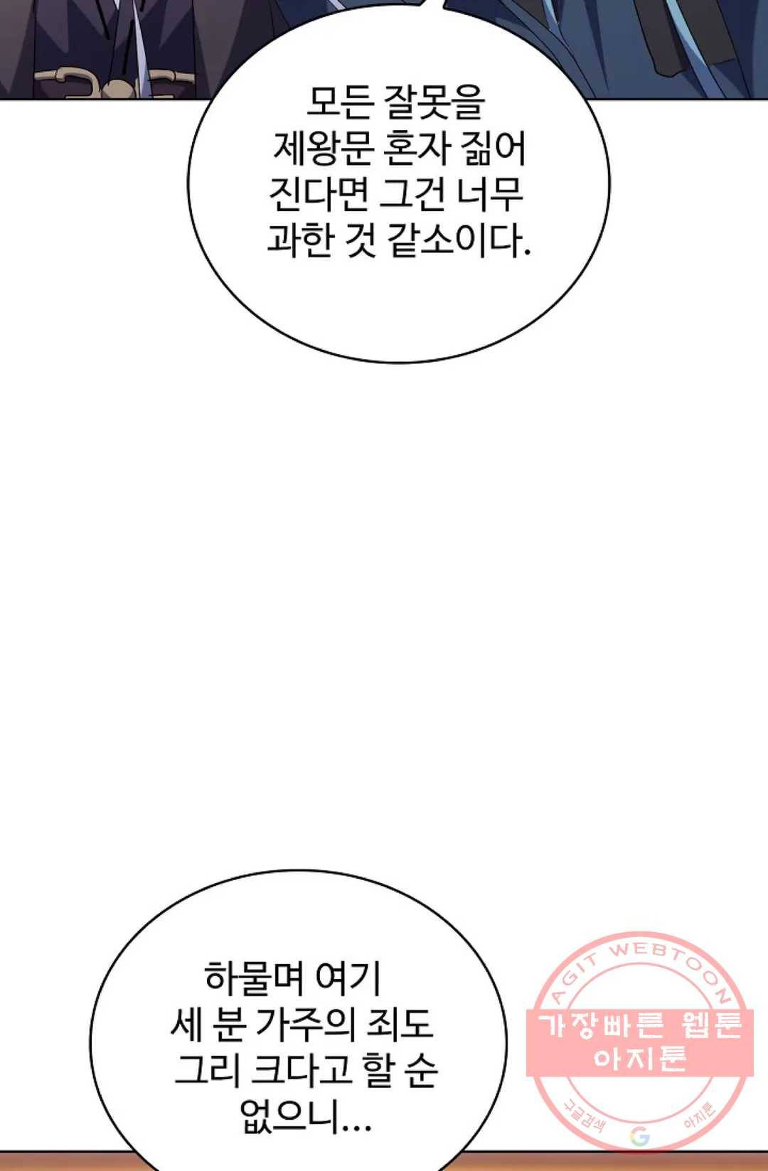 마황의 귀환 239화 28