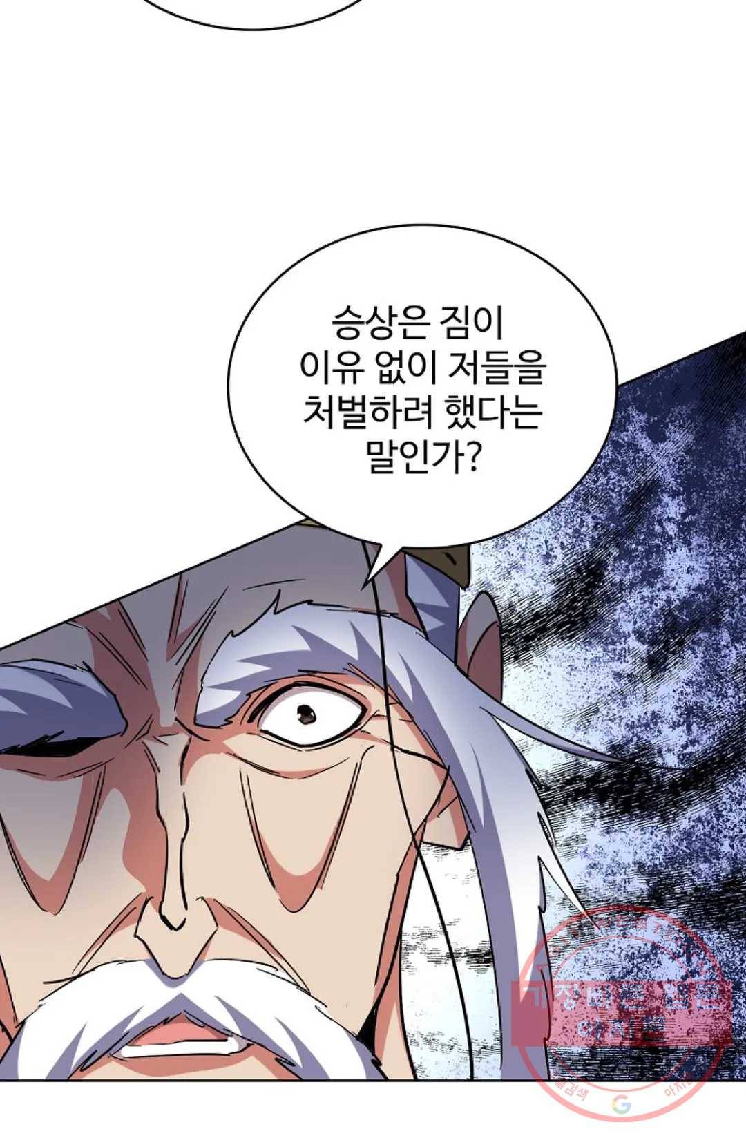 마황의 귀환 239화 30