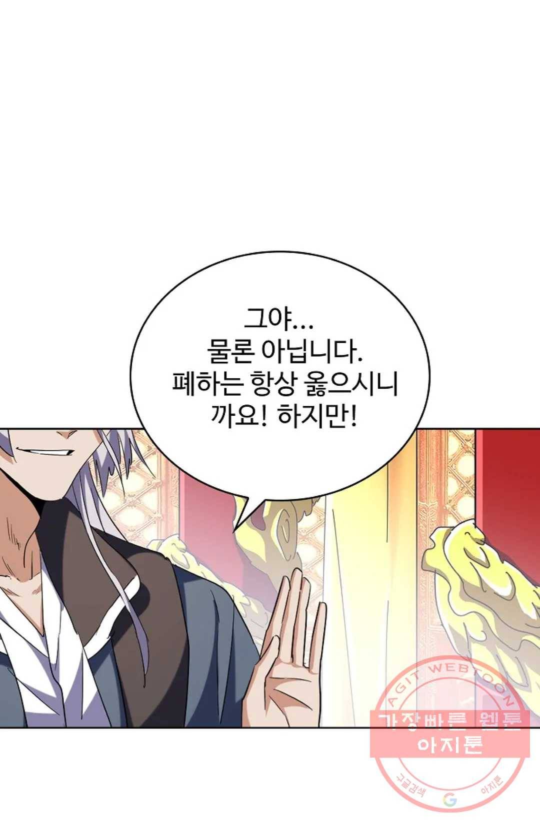 마황의 귀환 239화 31
