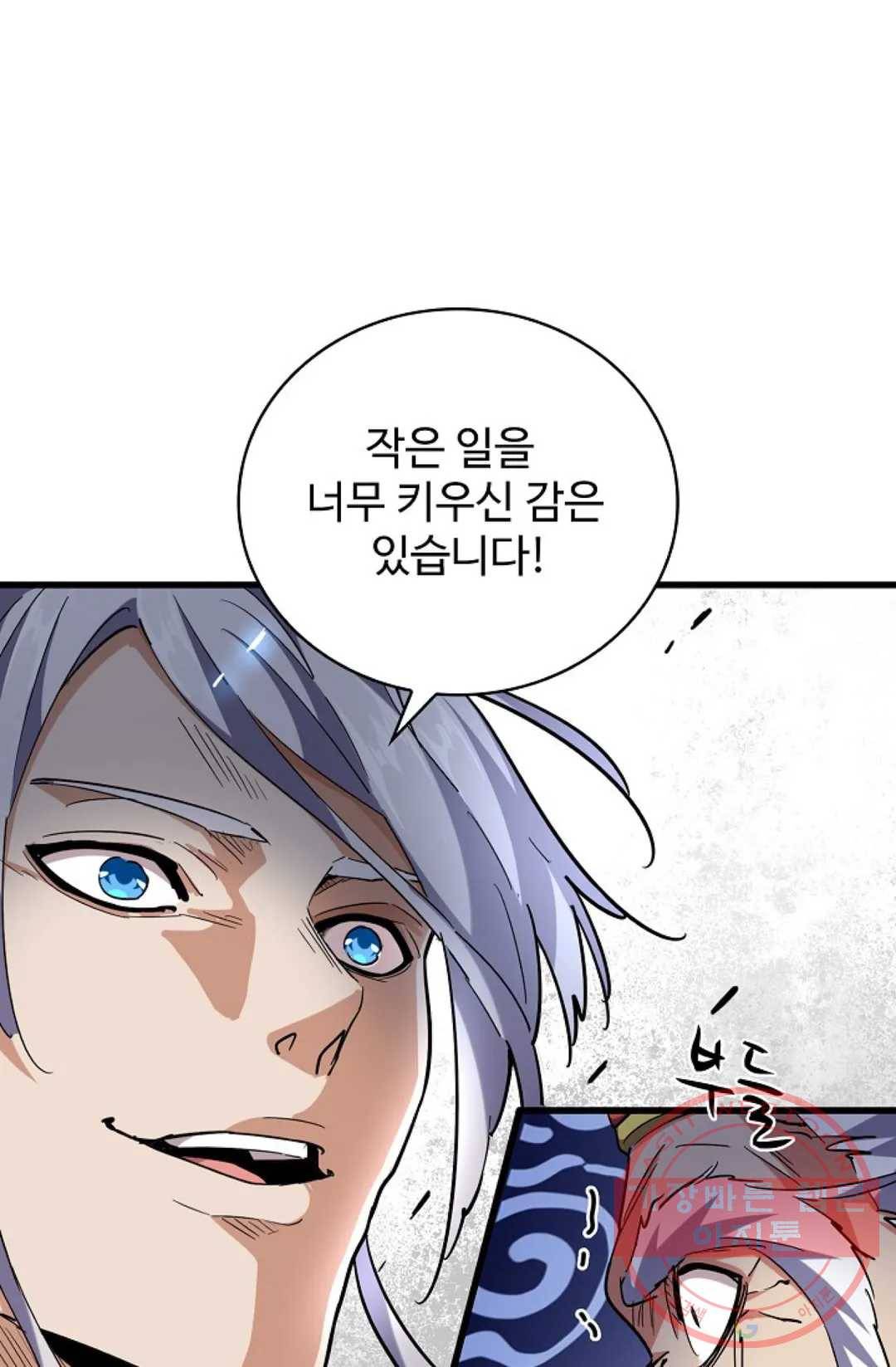 마황의 귀환 239화 32