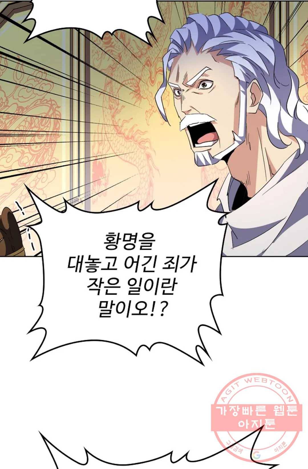 마황의 귀환 239화 34