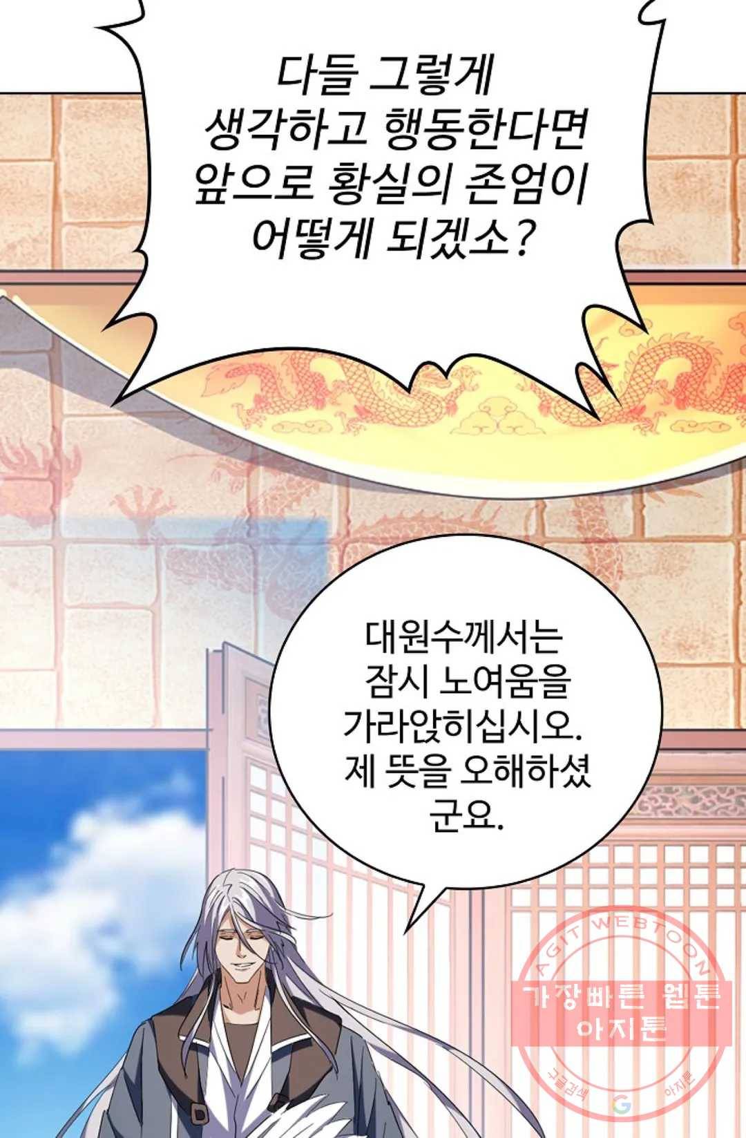 마황의 귀환 239화 35