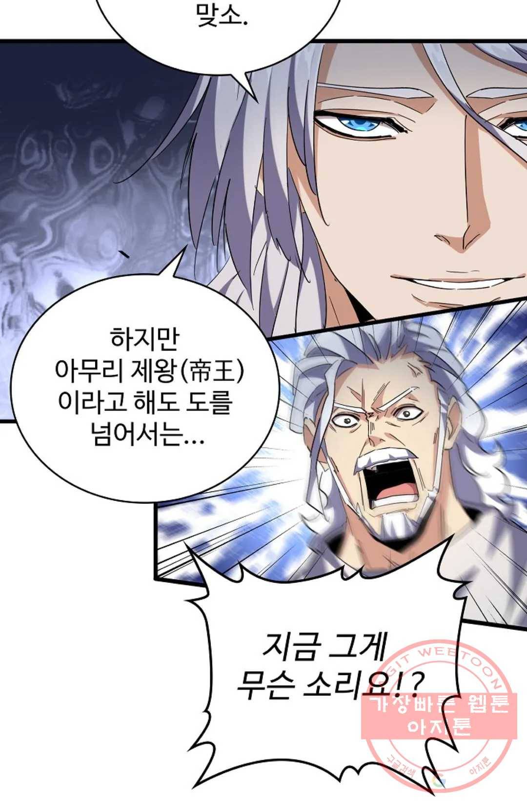 마황의 귀환 239화 37