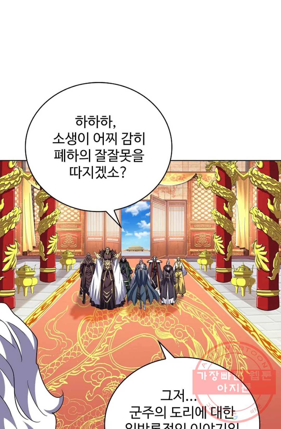 마황의 귀환 239화 38