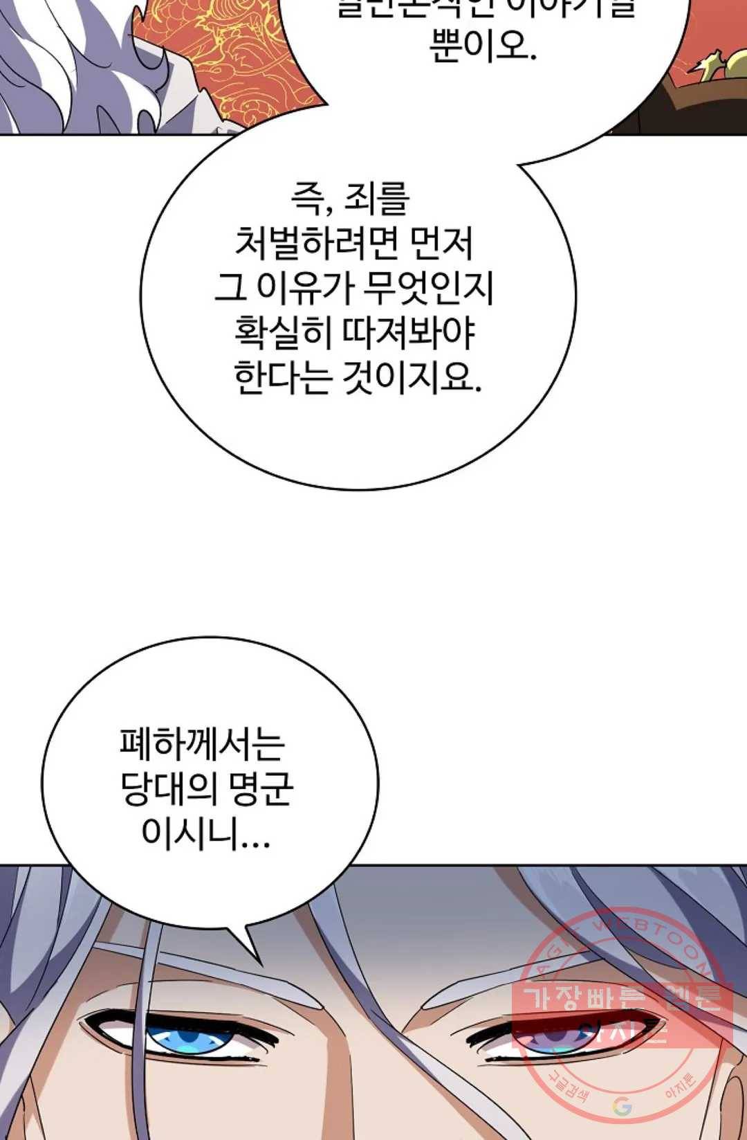 마황의 귀환 239화 39