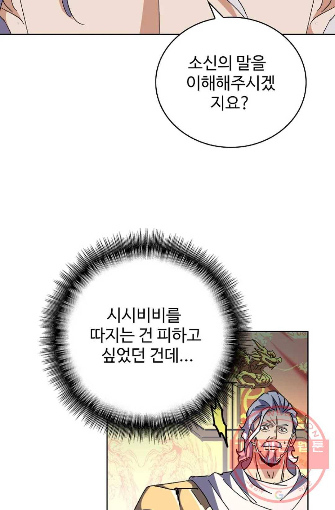 마황의 귀환 239화 40