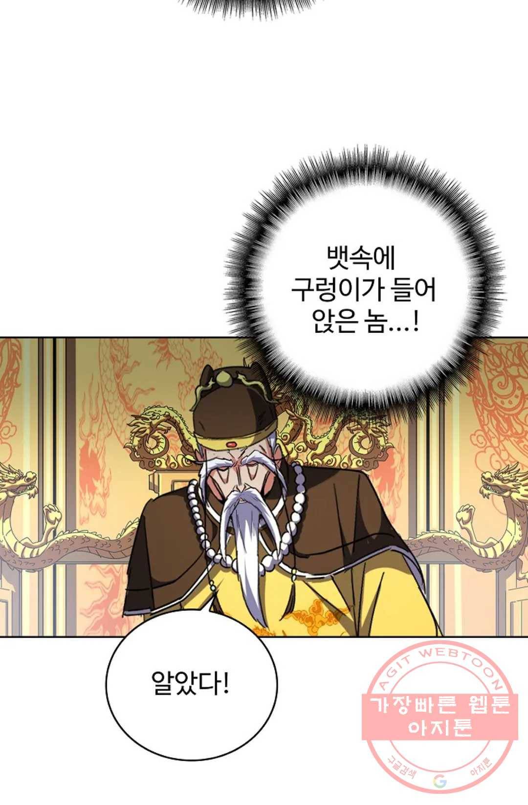 마황의 귀환 239화 44