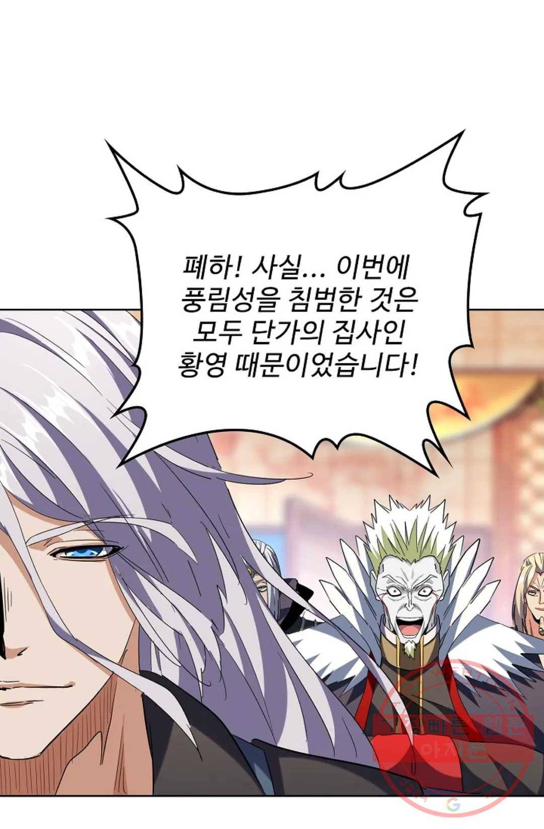 마황의 귀환 239화 45