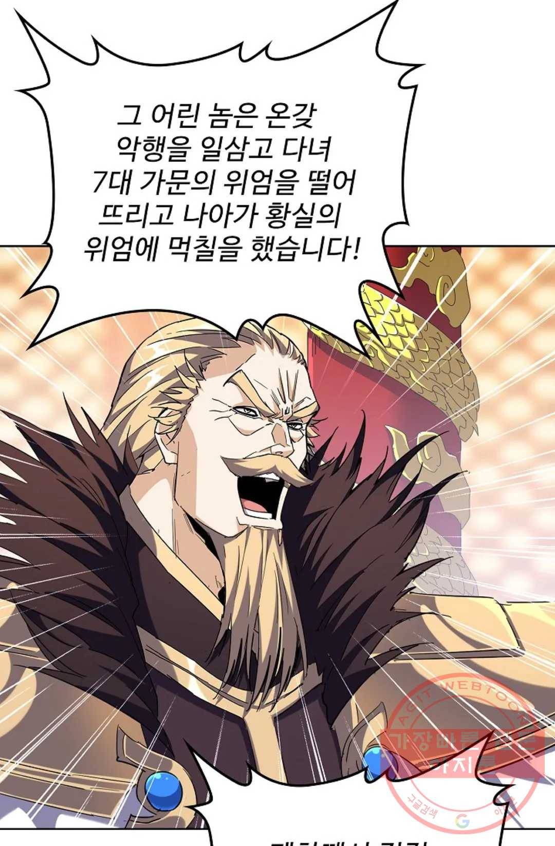 마황의 귀환 239화 47
