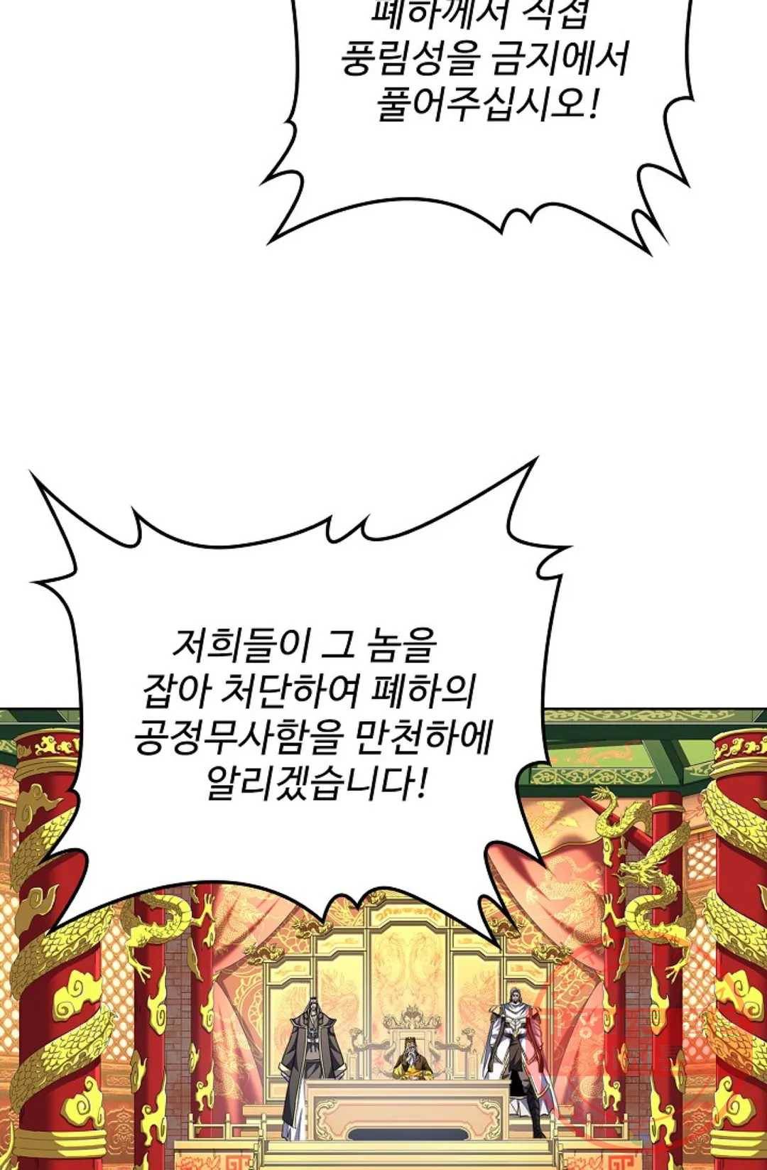 마황의 귀환 239화 48