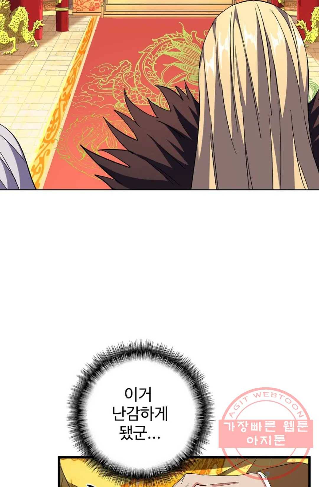 마황의 귀환 239화 49