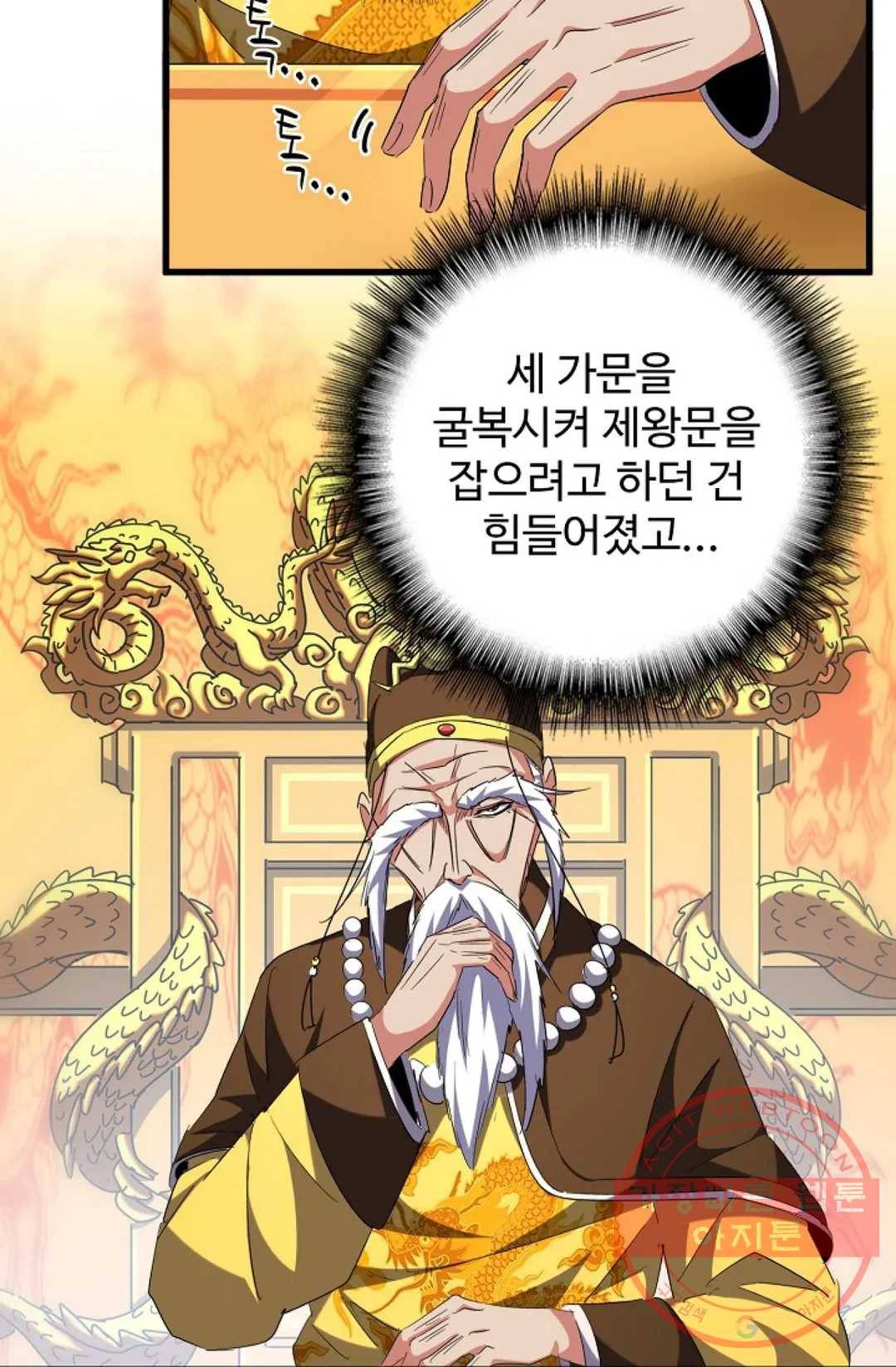 마황의 귀환 239화 50