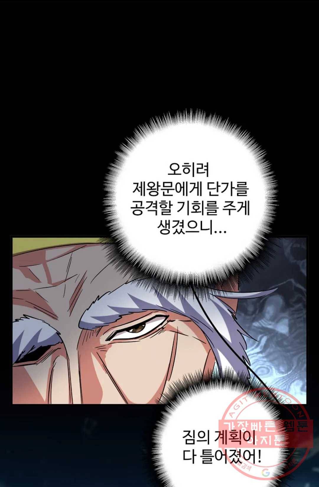 마황의 귀환 239화 51