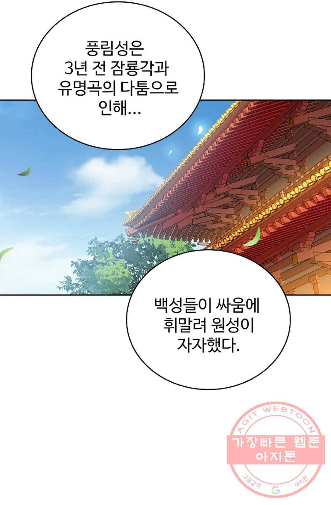 마황의 귀환 239화 55