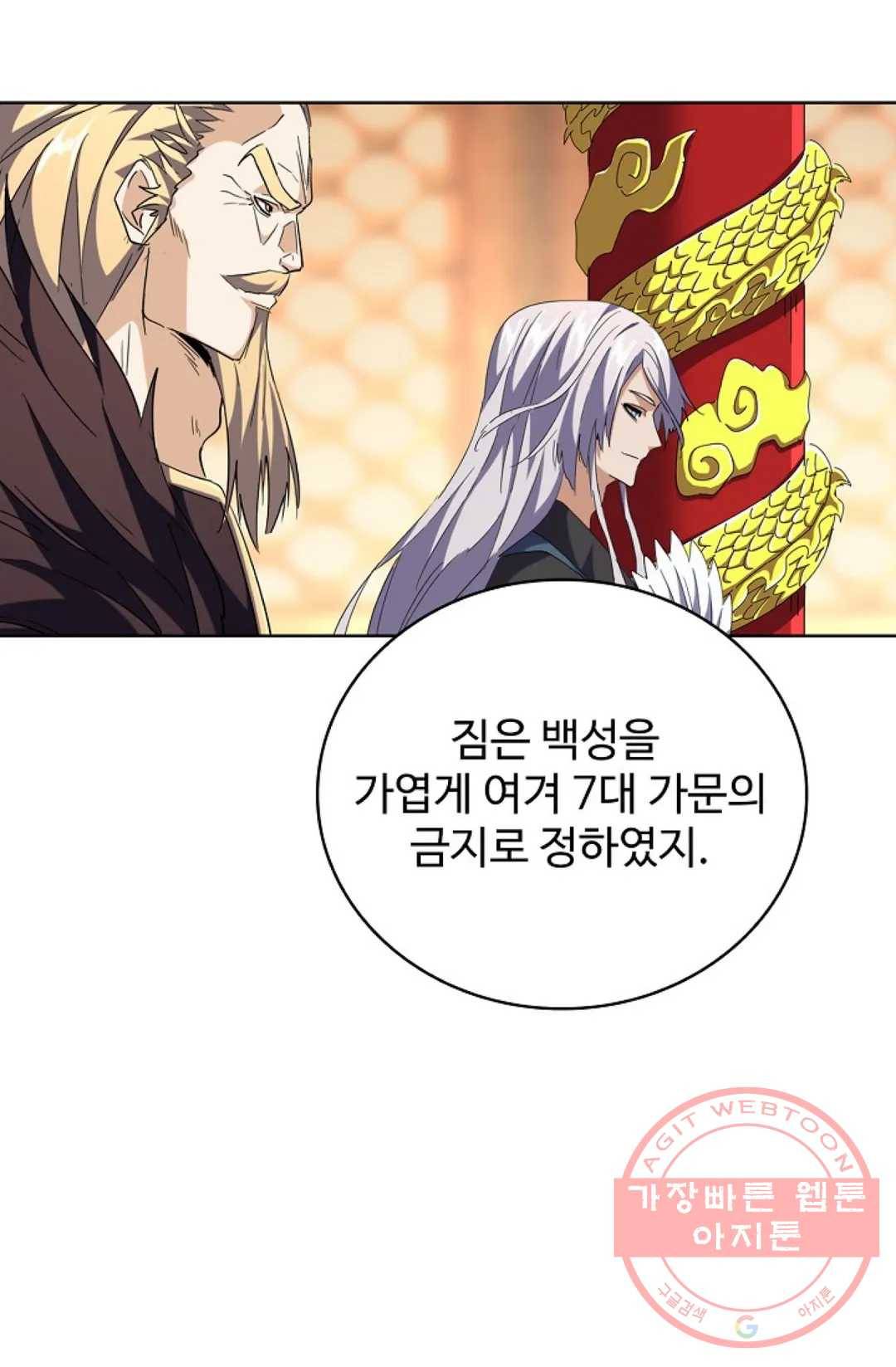마황의 귀환 239화 56