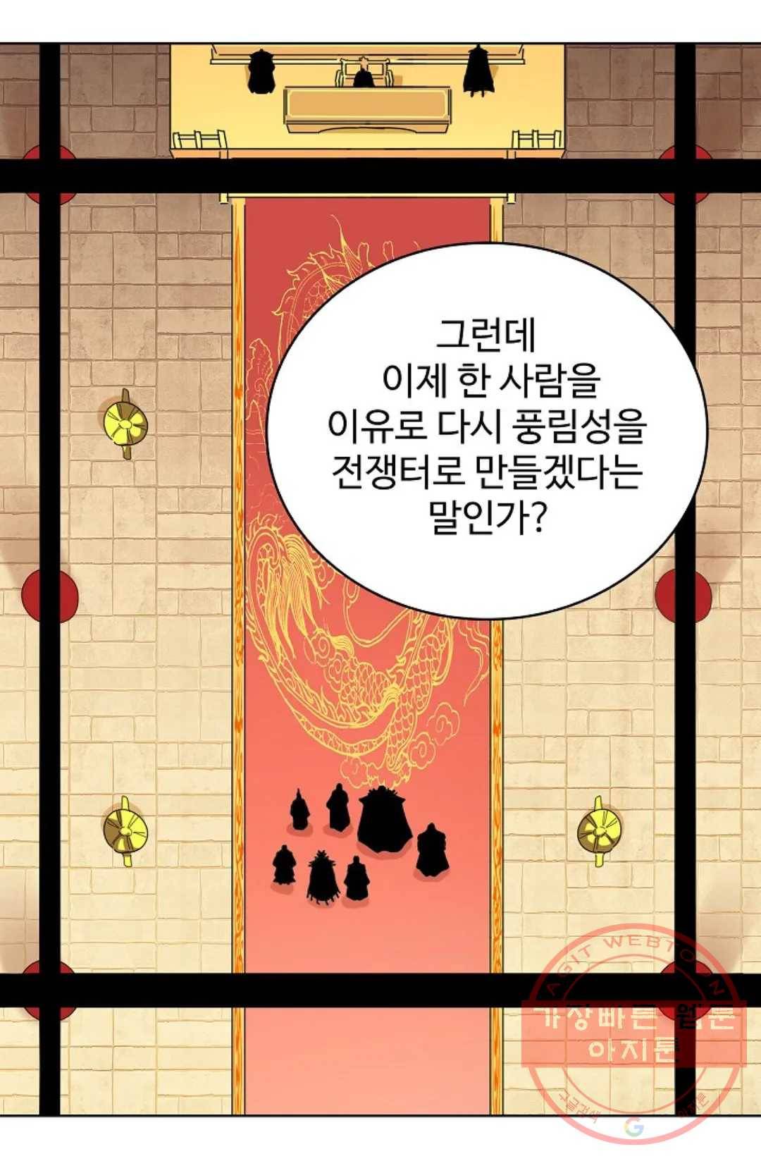 마황의 귀환 239화 57