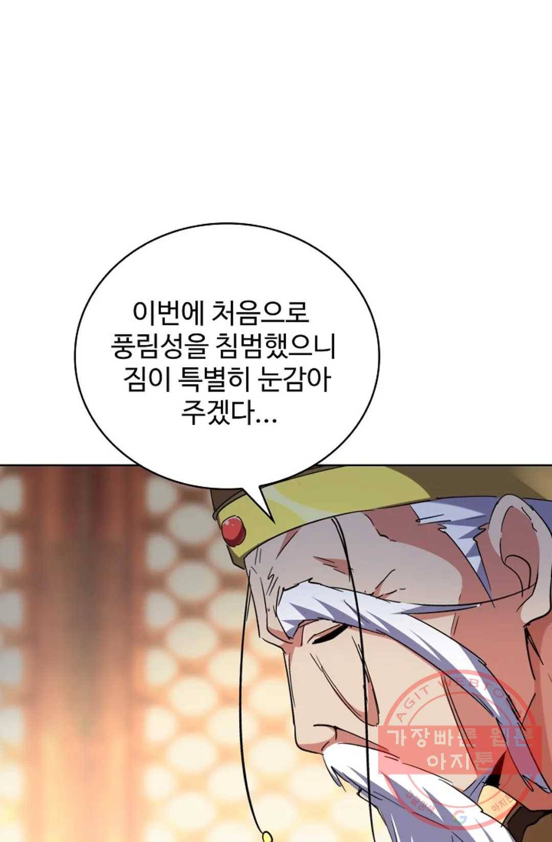 마황의 귀환 239화 58