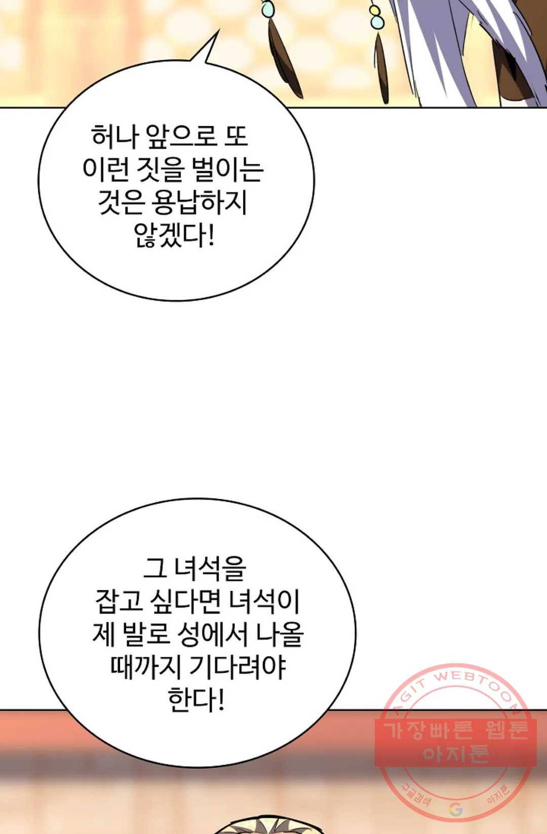 마황의 귀환 239화 59