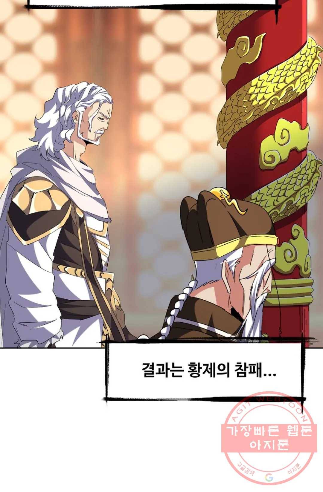 마황의 귀환 239화 62