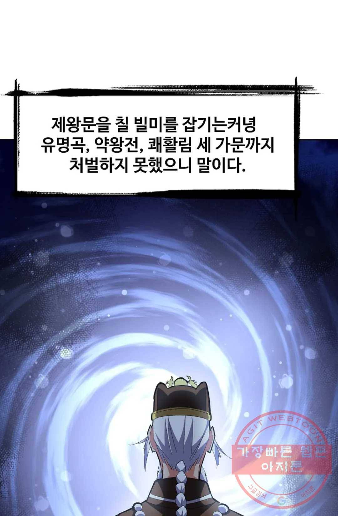 마황의 귀환 239화 63